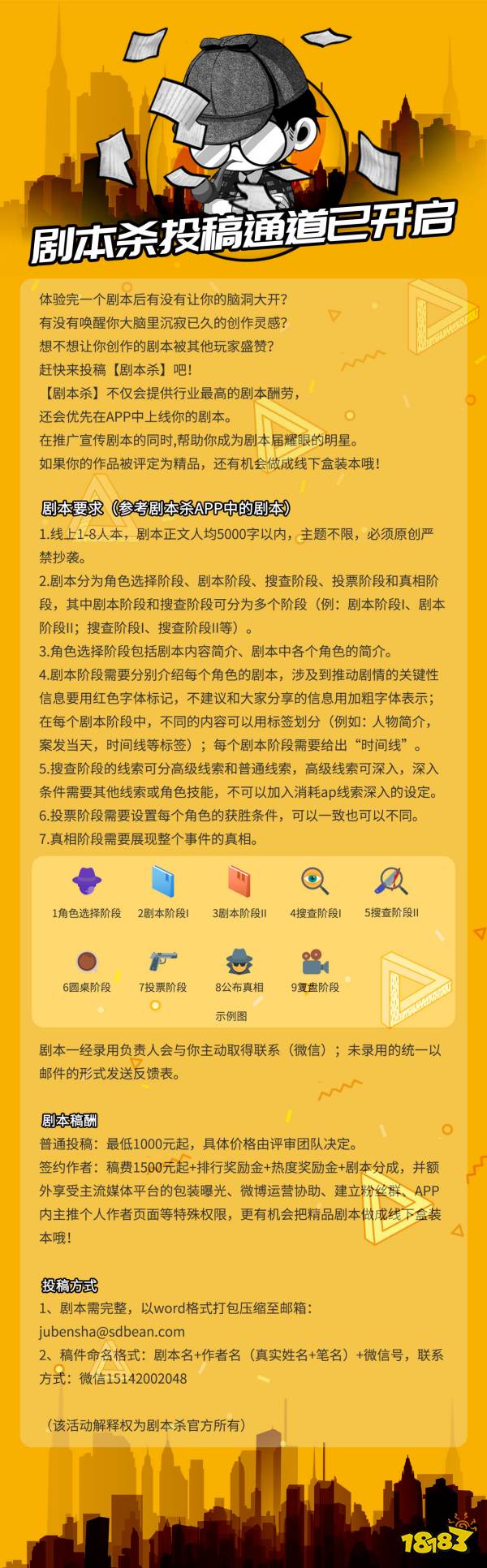 社交推理解谜游戏剧本杀投稿通道全面开启 18183手机游戏网_具体原因