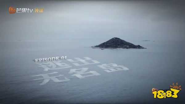 《明星大侦探4》正式片《逃出无名岛》播出,再续剧本杀实景探案