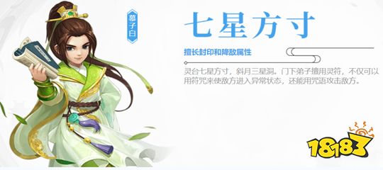 神武4手游方寸山门派攻略擅于使用各种灵符