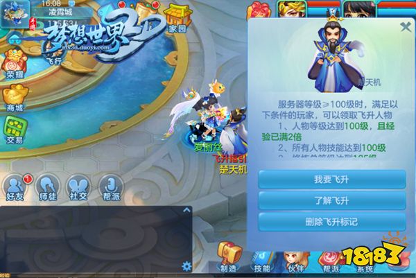 羽化飞仙入超凡《梦想世界3d》百级飞升开启