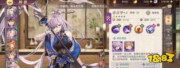 三国志幻想大陆张春华阵容把甄姬的出战激活