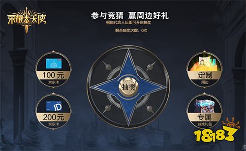 天价代言 魔幻手游《荣耀大天使》神秘女星代言人竞猜