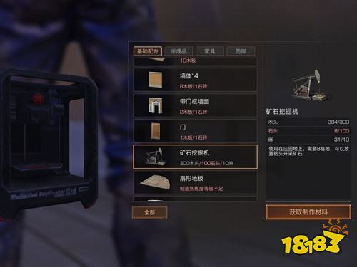 明日之后矿石挖掘机怎么做采矿机制作教学