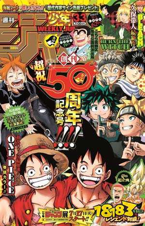 不容错过少年jump50周年纪念刊曝光