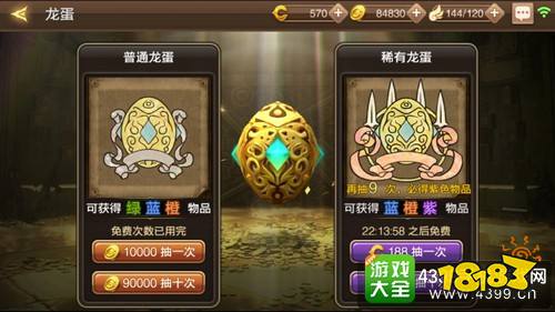 龙之谷手游龙蛋好玩吗 龙蛋可以吃吗