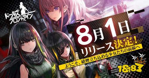 少女前线日服8.1上线