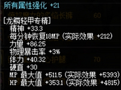 DNF龙骑士B套该怎么选 龙神各B套伤害分析