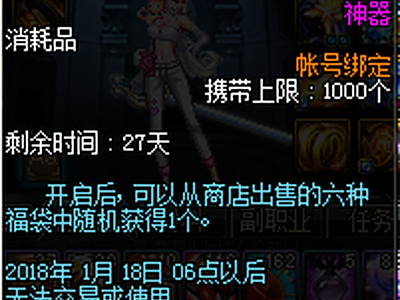 DNF六福礼盒可以开出什么 六福礼盒奖励