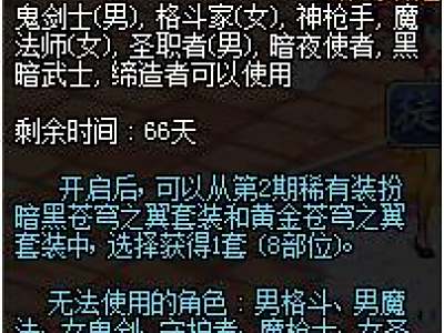 DNF第二期稀有装扮外观展示 追忆天空套