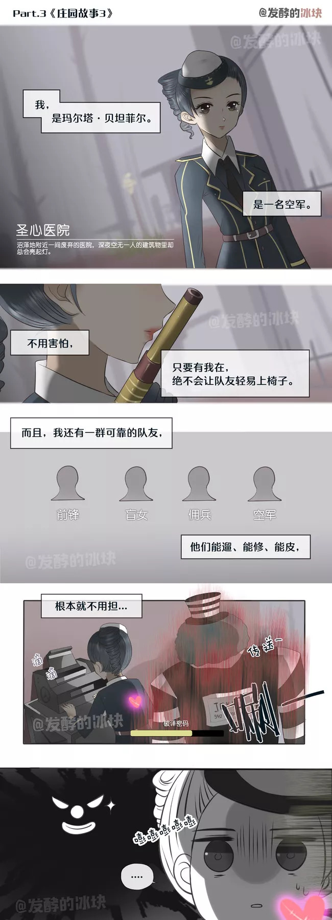 第五人格空军漫画 庄园故事第三回