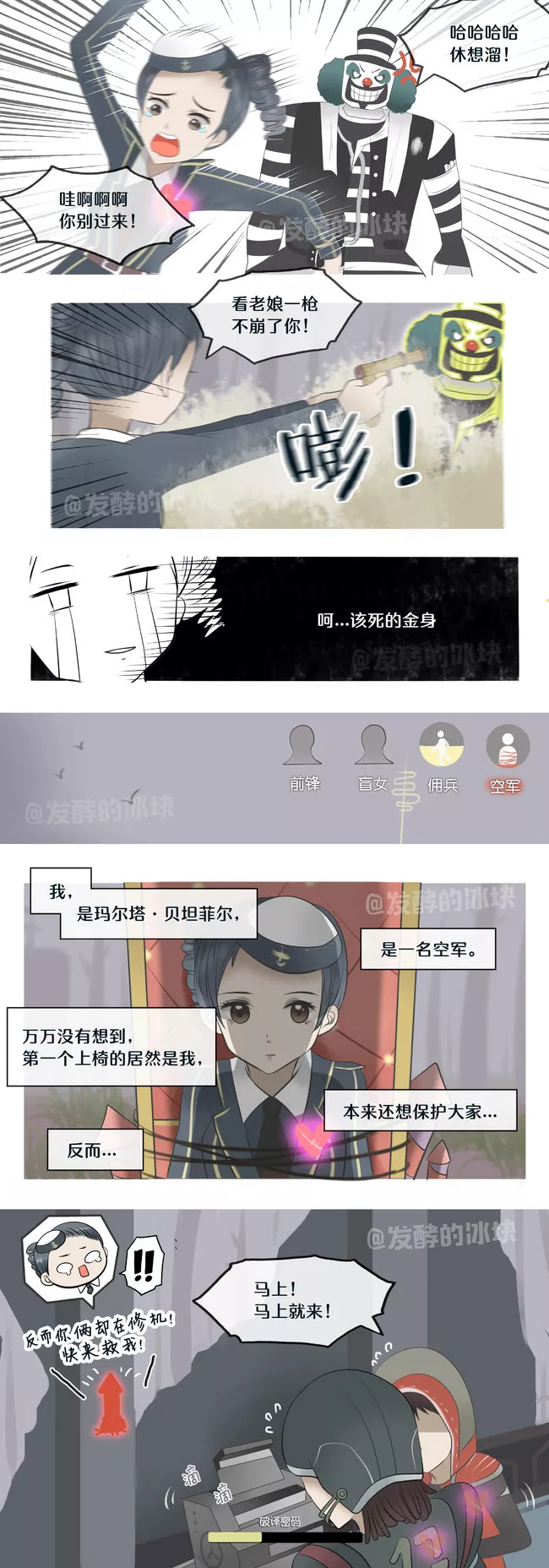 第五人格空军漫画 庄园故事第三回