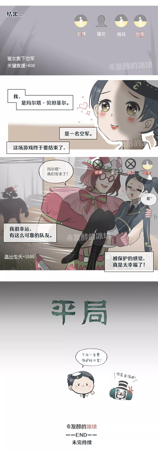 第五人格空军漫画 庄园故事第三回