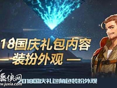 DNF2018国庆礼包装扮外观一览 国庆装扮
