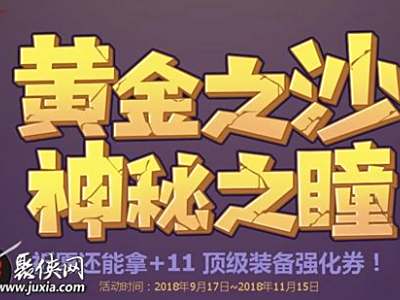 DNF蕴含魔力的细沙哪里掉得多?国庆攻略