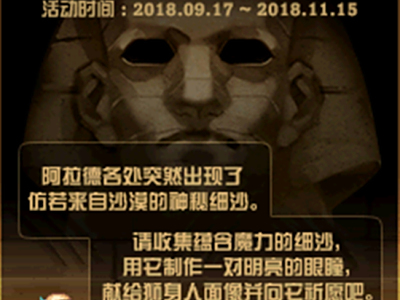 DNF国庆黄金之沙怎么祈愿 黄金之沙攻略
