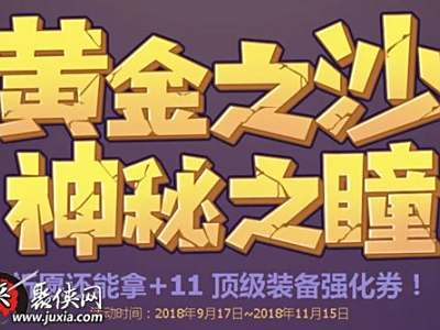 DNF狮身人面像每天可以祈愿几次 +11强化券