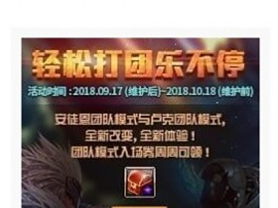 DNF轻松打团乐不停活动有什么奖励