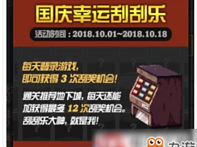 DNF2018国庆钓鱼活动有什么奖励 钓鱼攻略