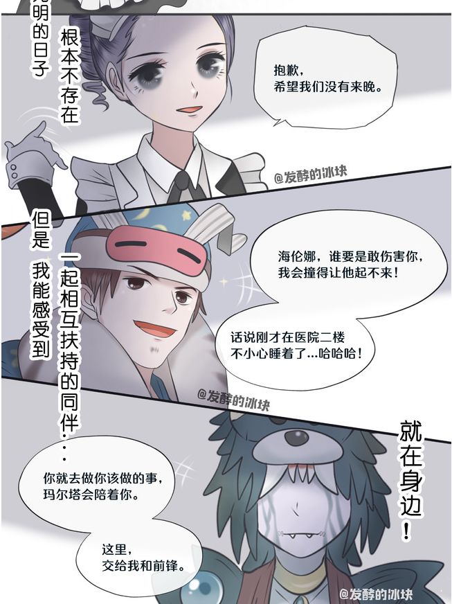 第五人格盲女漫画庄园故事第8回