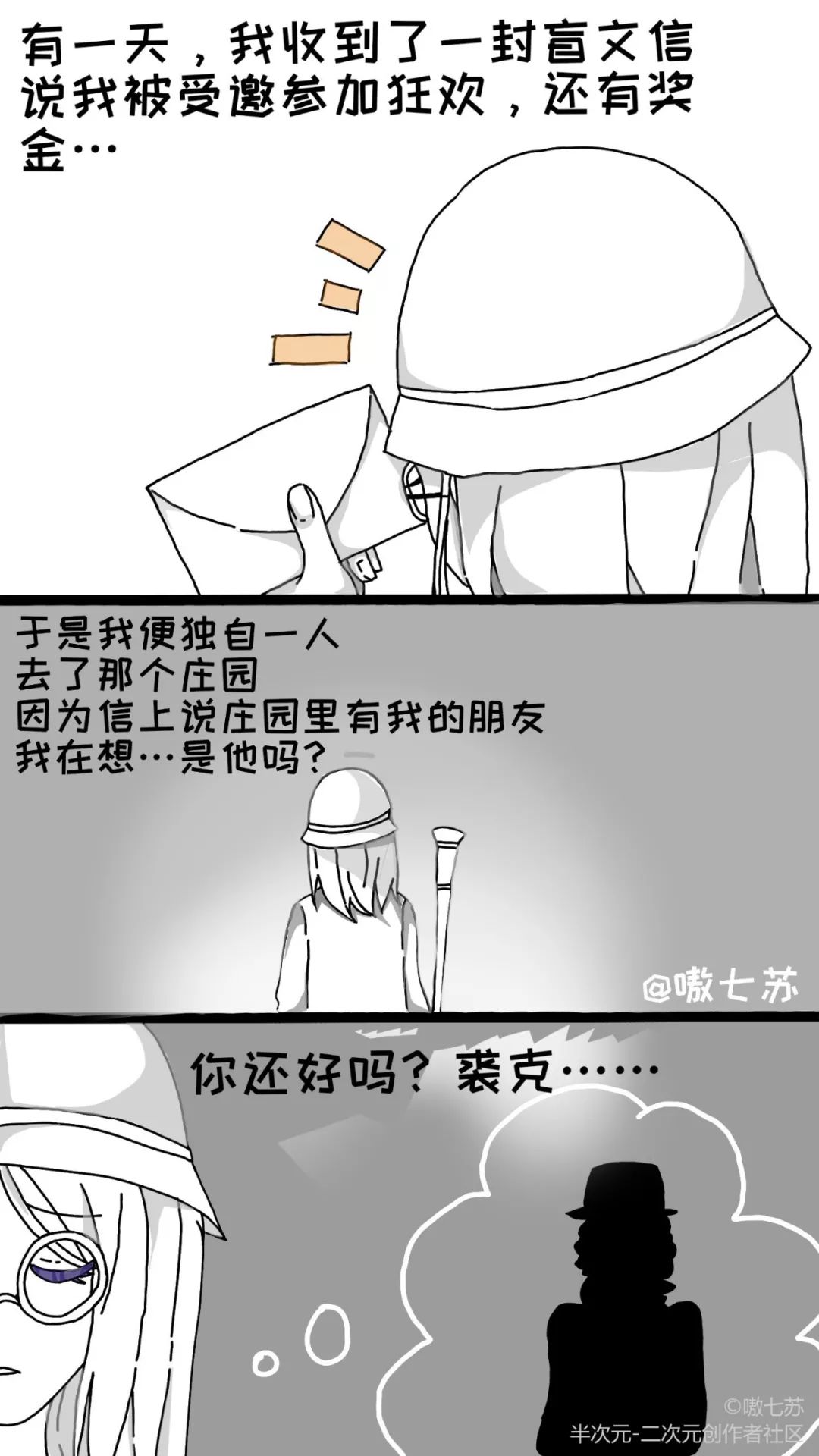 第五人格盲女漫画 收到盲文信的我参加了庄园的狂欢