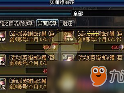 DNF帝国竞技场SS袖珍罐兑换所需材料