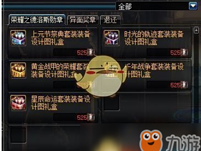 DNF帝国竞技场90SSA套设计图 多久才能拿