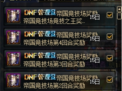 DNF帝国竞技场90a套怎么做 设计图怎么获得