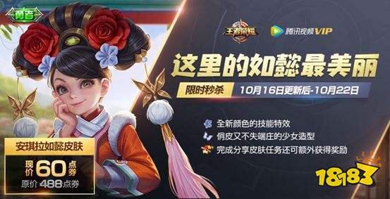 王者荣耀安琪拉如懿的秒杀价格是多少点券?如懿皮肤秒杀介绍[多图]