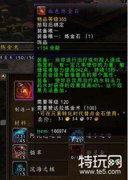 魔兽世界385炼金石制作与图纸获得方法