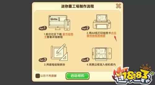 迷你图纸不打印世界自制皮肤迷你星工场靠美人图纸图片