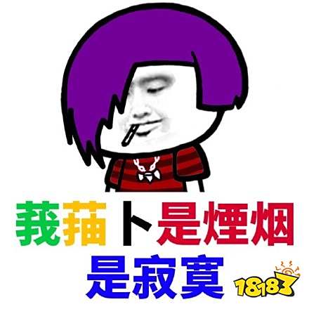 葬爱家族火星文表情包