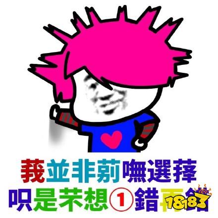 葬爱家族火星文表情包