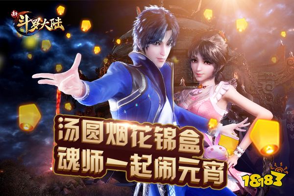 元宵节不仅有汤圆新斗罗大陆宁荣荣变身仙女陪你玩