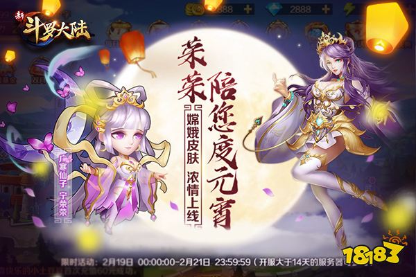元宵节不仅有汤圆《新斗罗大陆》宁荣荣变身仙女陪你玩