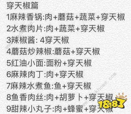 明日之后穿天椒有什么用穿天椒食谱配方大全多图