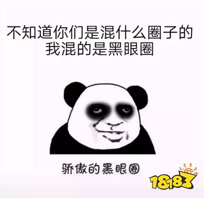 我混的是黑眼圈表情包