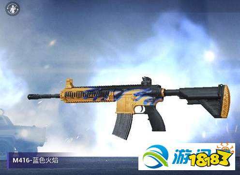 m416-蓝色火焰和平精英枪械皮肤有哪些?