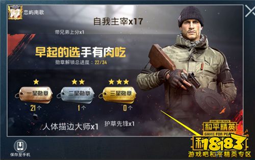 和平精英成就分享方法介绍