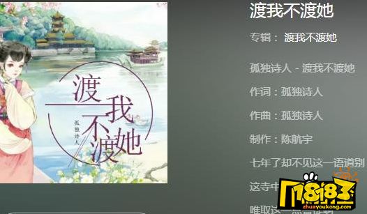 渡我不渡她什么意思 渡我不渡她含义介绍