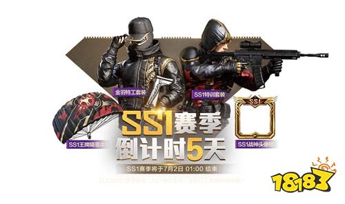 和平精英ss2赛季7月2日开启ss2赛季手册奖励汇总