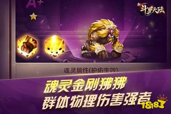 新斗罗大陆手游金刚狒狒怎么样魂灵金刚狒狒技能介绍及阵容搭配图