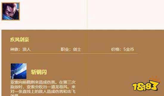 lol云顶之弈亚索出装推荐