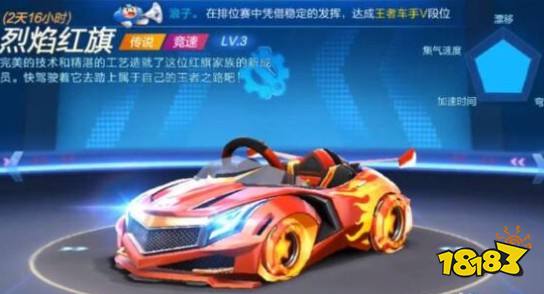 跑跑卡丁车手游烈焰红旗什么时候出? 烈焰红旗属性与上线解析