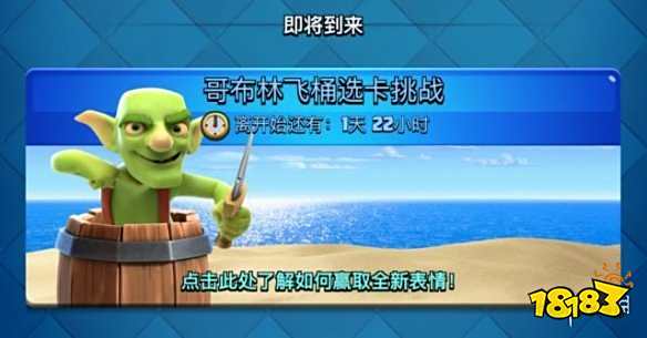 《皇室战争》哥布林飞桶选卡怎么玩 戳这里教你如何玩