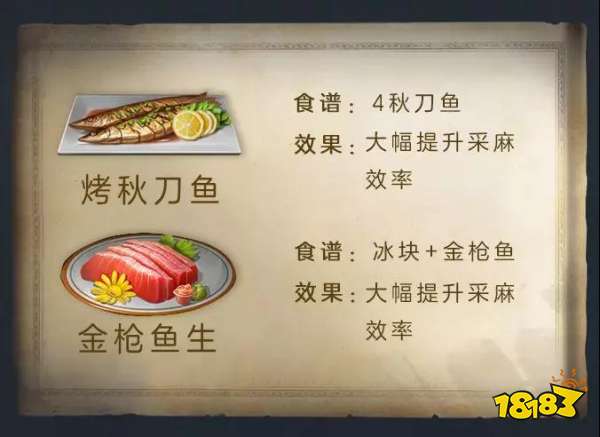 明日之后8月15日全新的鱼类食谱介绍