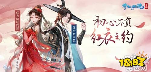 初心之约,倩女手游阿初蒲松龄同款时装唯美上线!