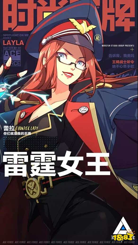 《王牌战士》雷霆女王蕾拉介绍 新突袭选手蕾拉技能一览