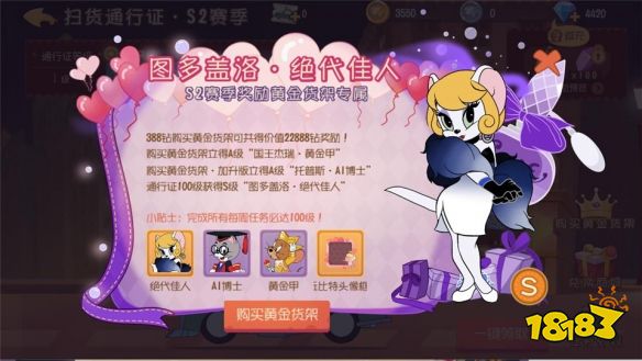 《猫和老鼠手游》图多盖洛s级皮肤绝代佳人来了 正式上架黄金货架