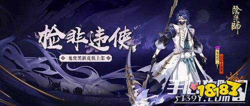 《阴阳师》鬼使黑新皮肤检非违使展示