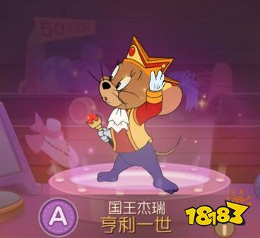 国王杰瑞-帝国征服者《猫和老鼠》中的神级辅助国王杰瑞大家喜欢吗,小